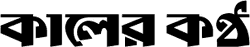 Bio-Xin Cosmeceuticals, the largest skincare chain in Bangladesh